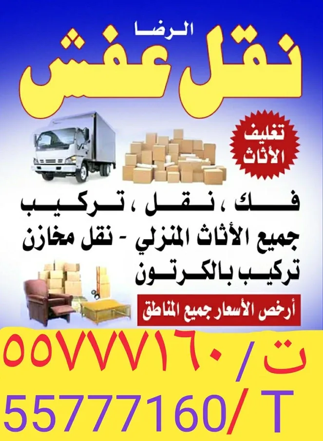 شركه نقل عفش جميع مناطق الكويت