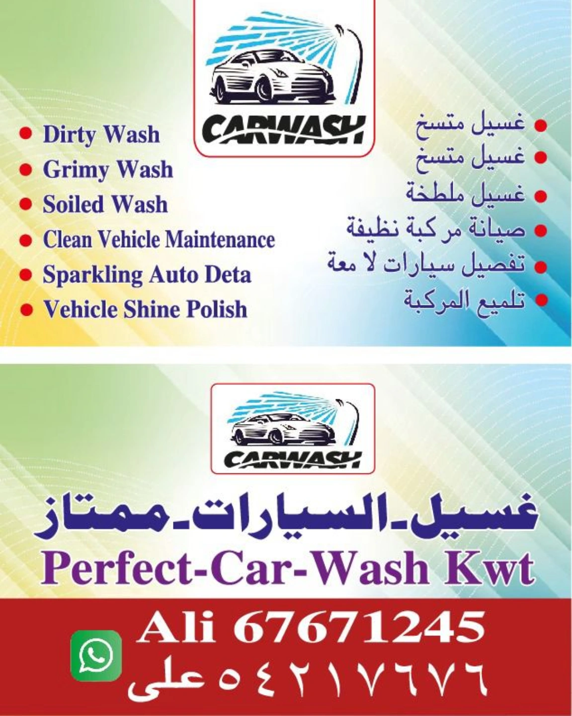 Dusty car wash