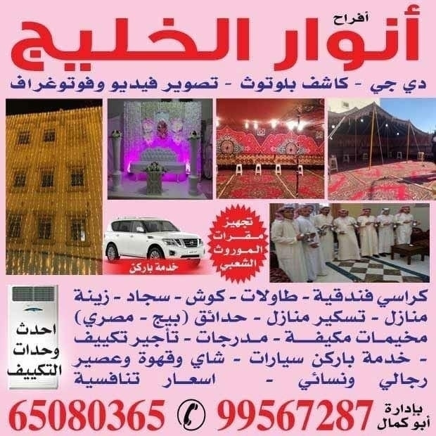 انوار الخليج