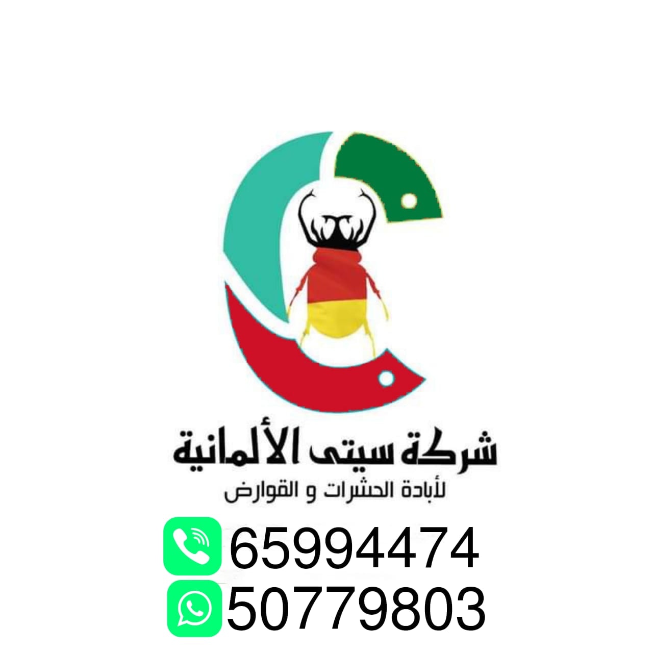 مكافحة حشرات وقوارض