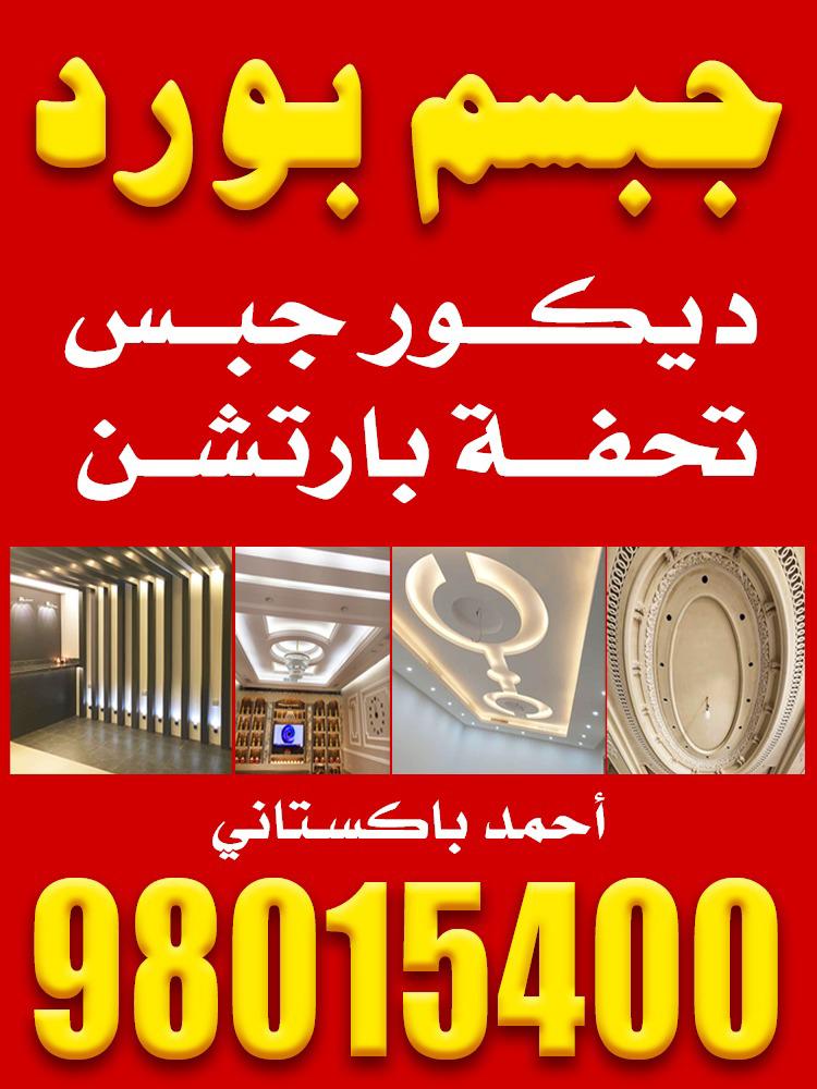 مقاولات عامه ديکورات
