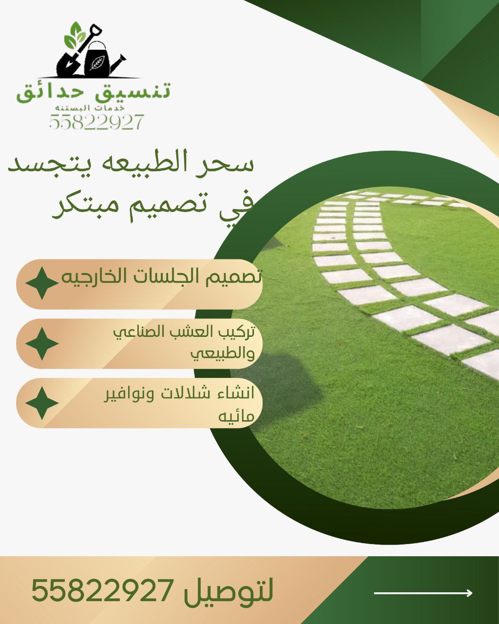 وجدان للحدائق