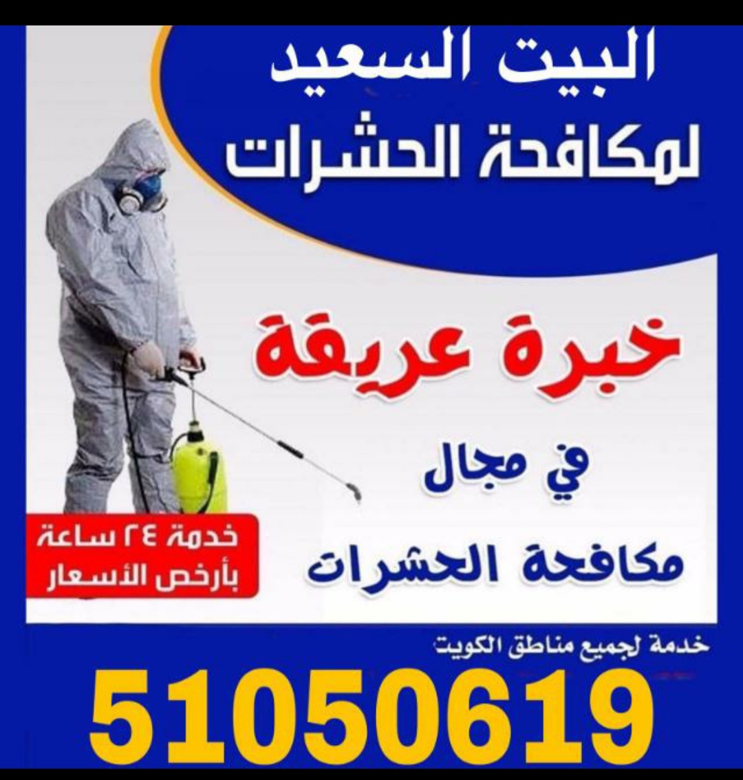 البيت السعيد