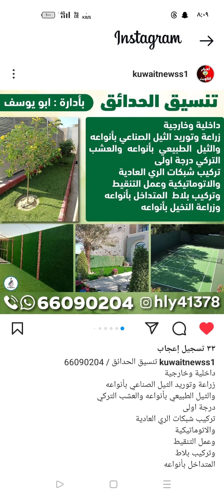 ابو يوسف لتنسيق الحدائق 