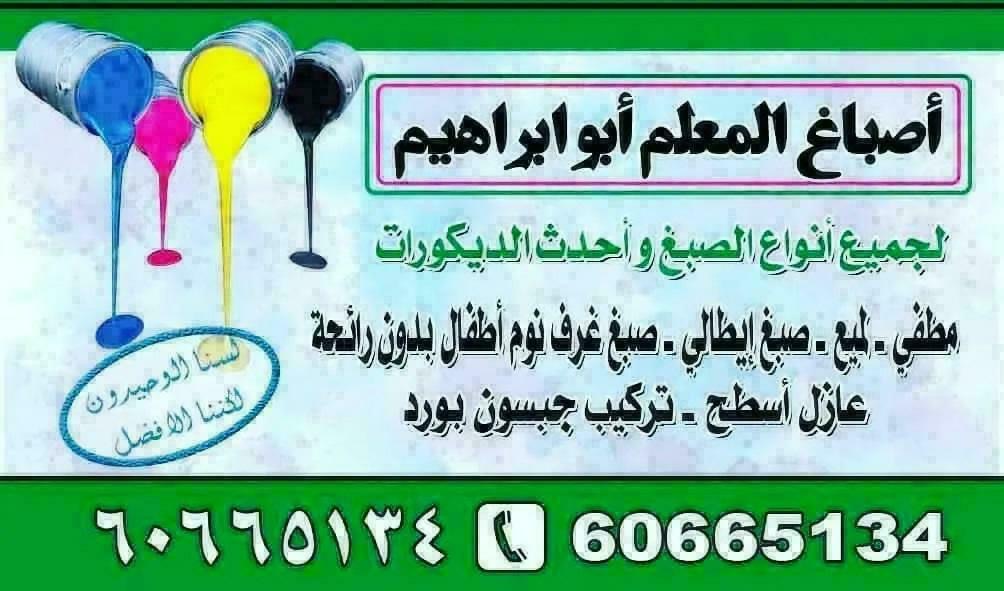 أصباغ.المعلم.أبو.ابراهيم
