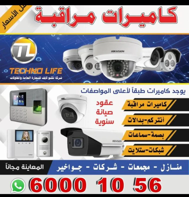 كاميرات مراقبة و الانتركم