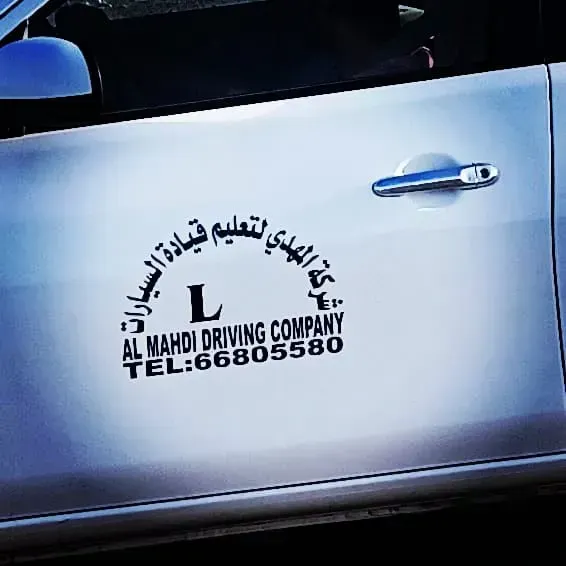 المهدي لتعليم القيادة
