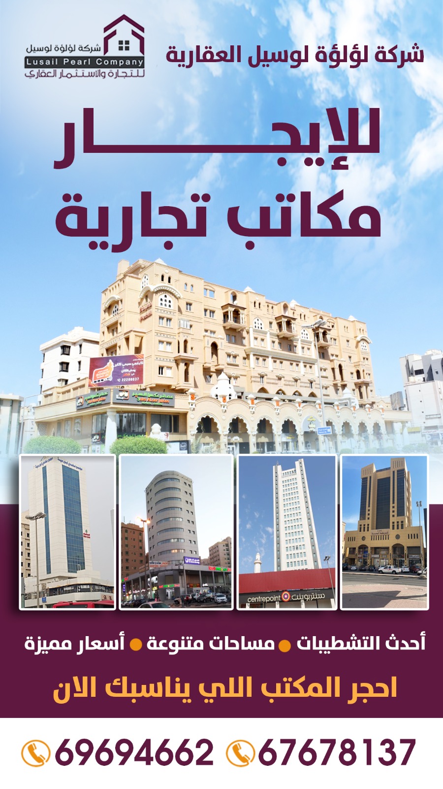 تاجير مكاتب