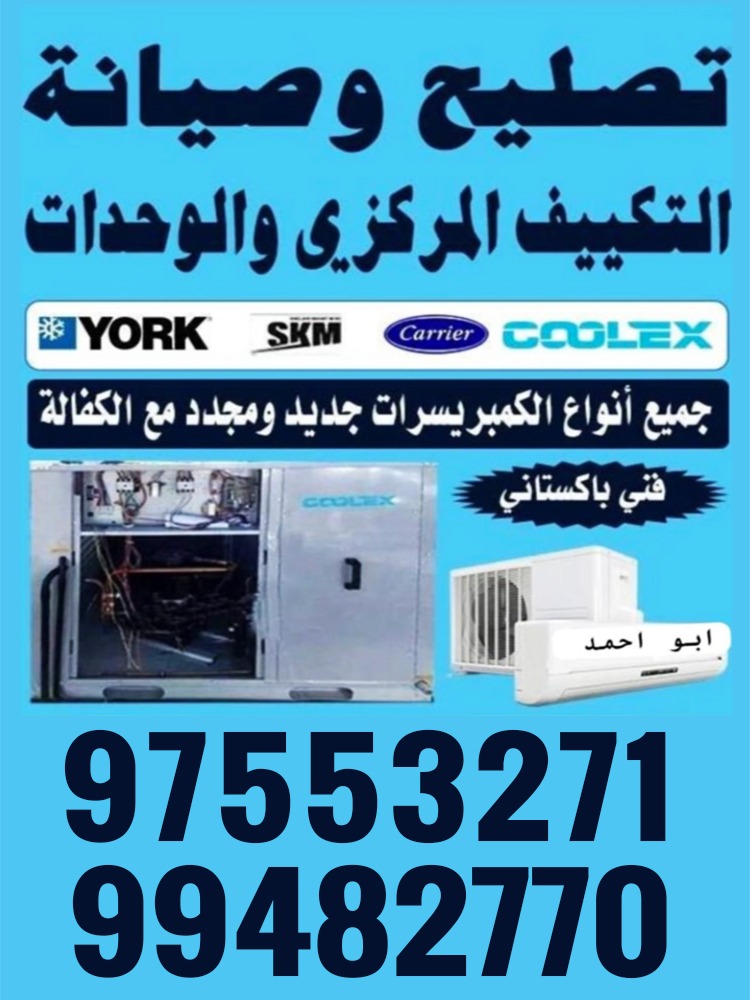 صيانة تكييف مركزى