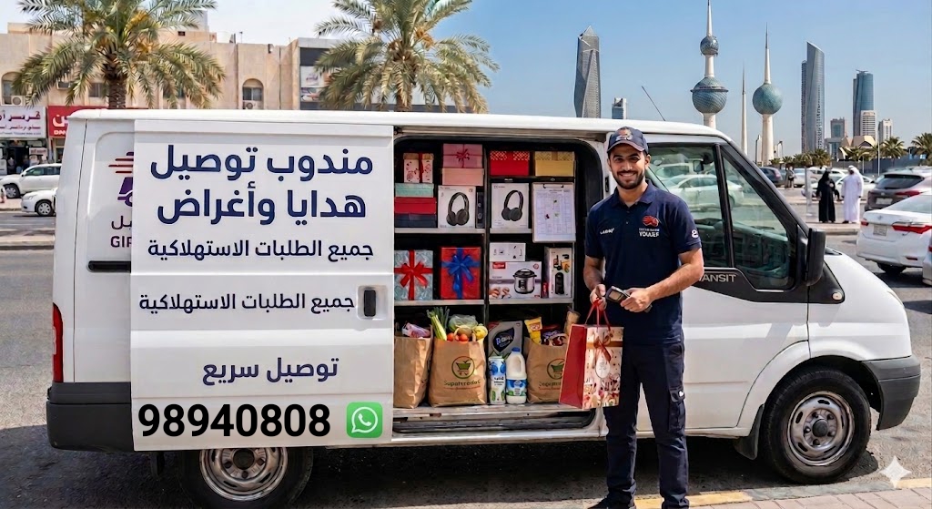 افضل مندوب توصيل