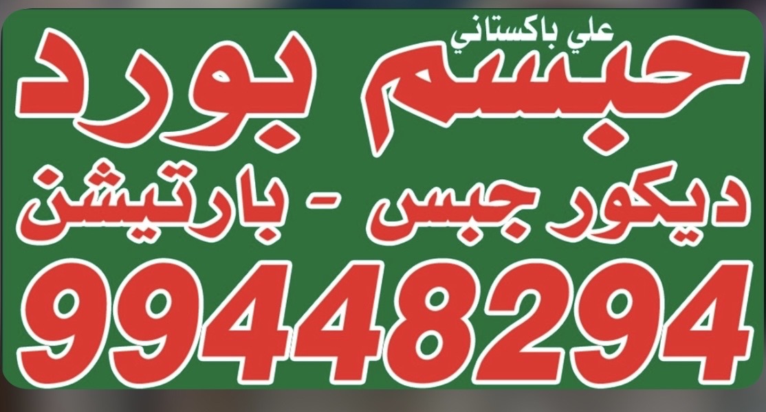 علي جبسم بورد