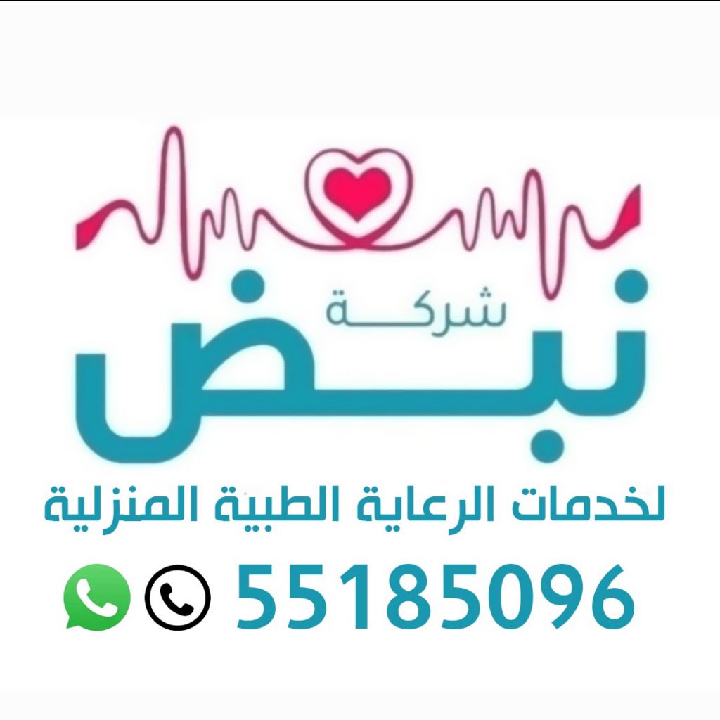 شركه نبض