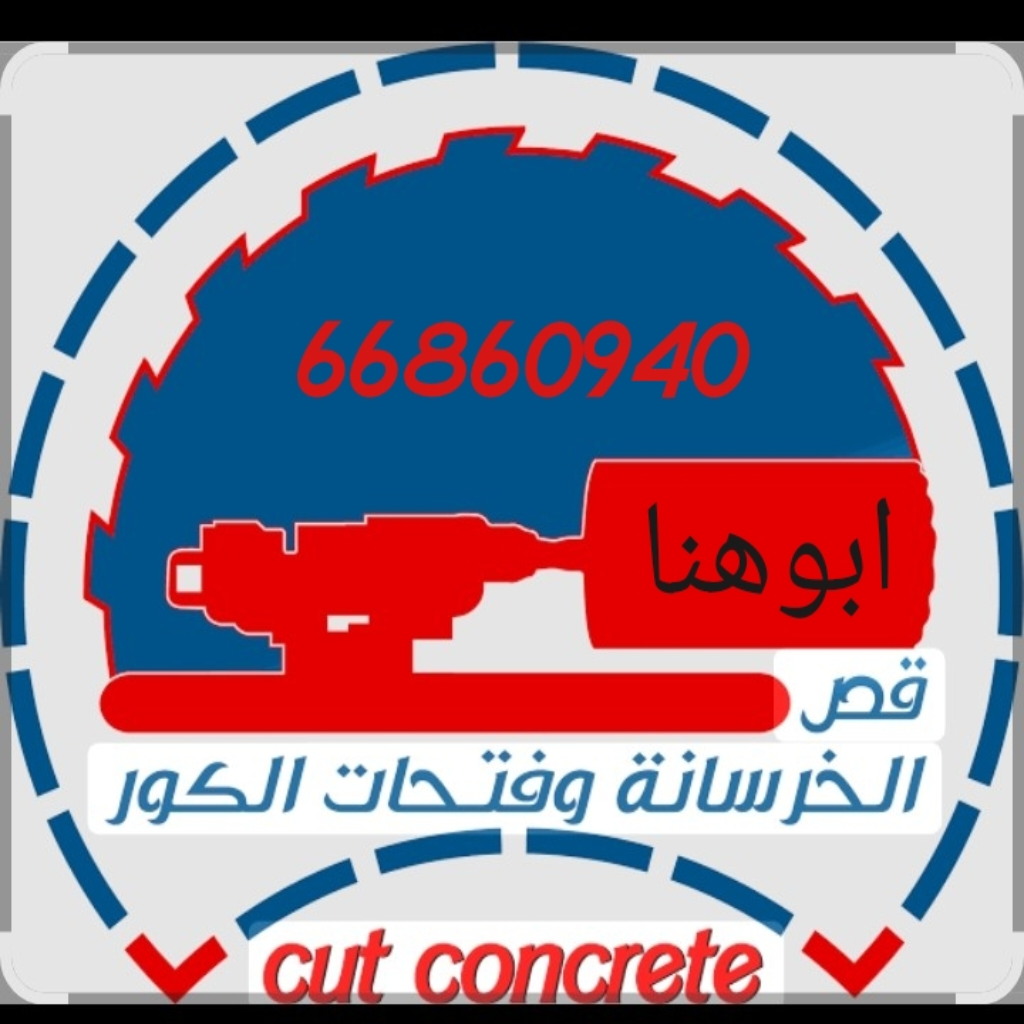 قص الخرسانه