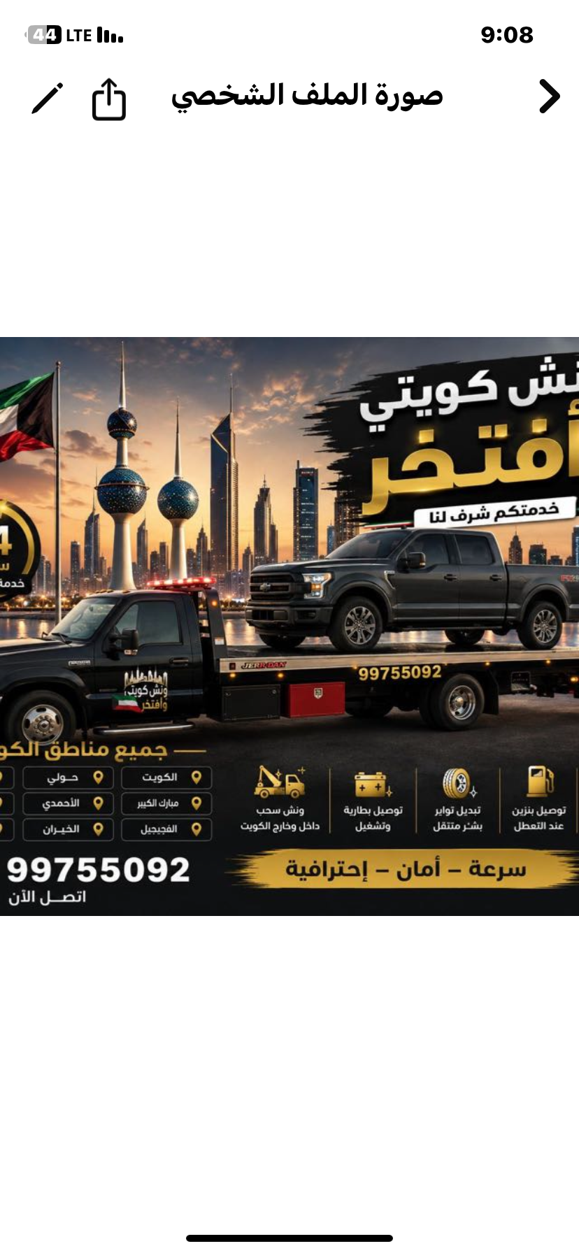 ونش ابو عبدالله