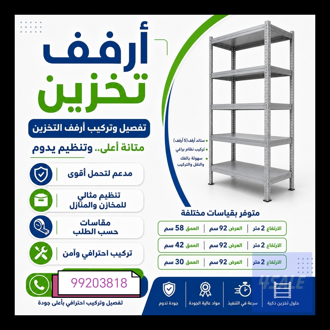 ارفف استاندات تخزين