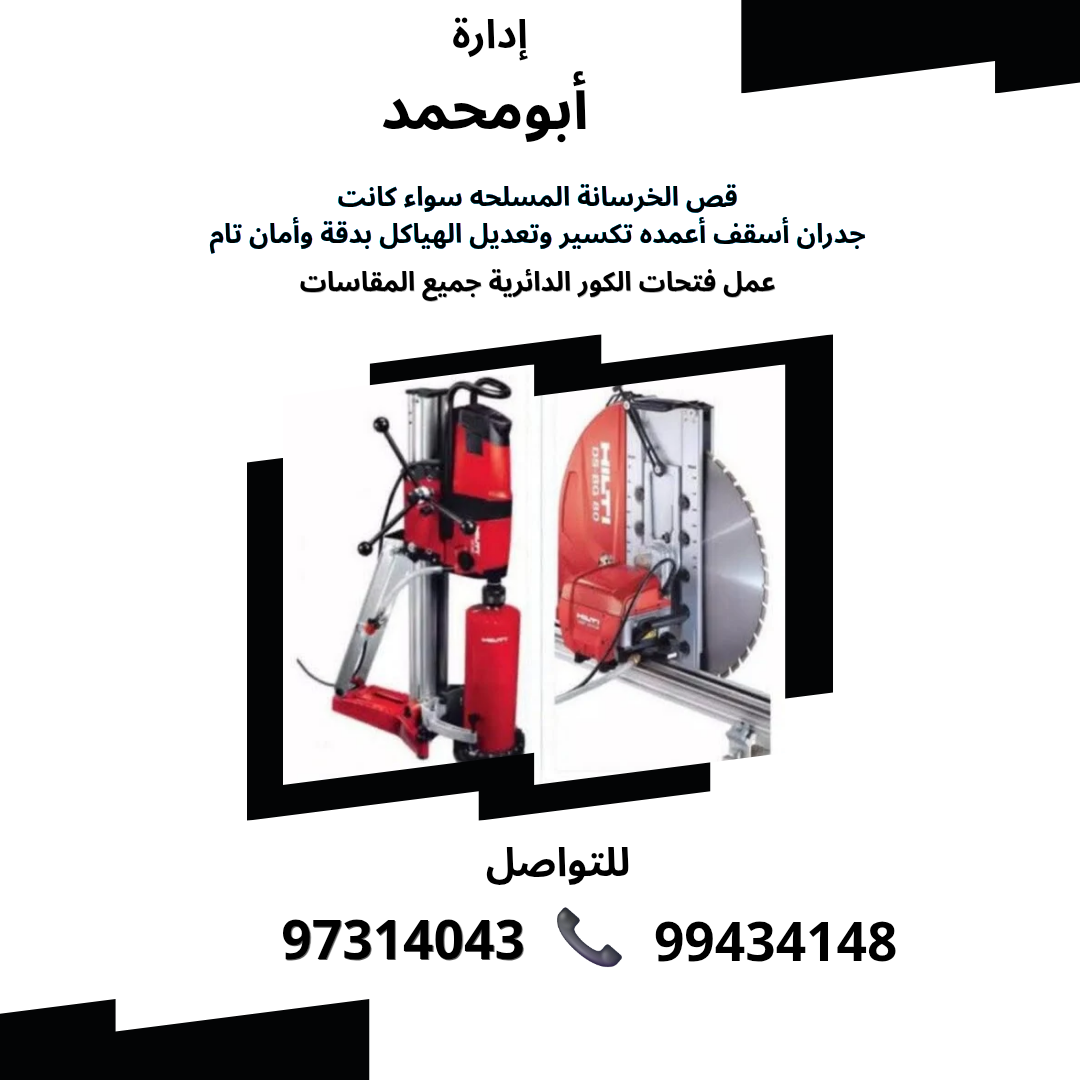 قص خرسانة