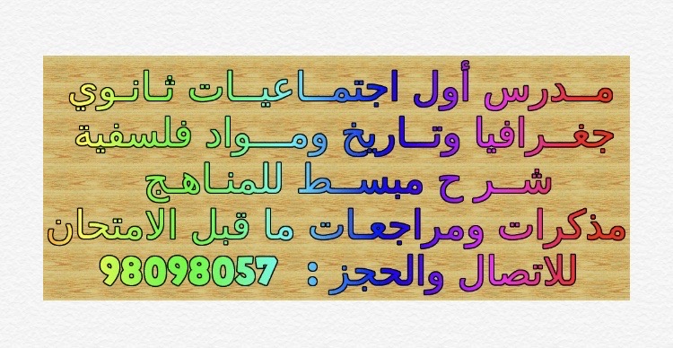 مدرس اجتماعيات