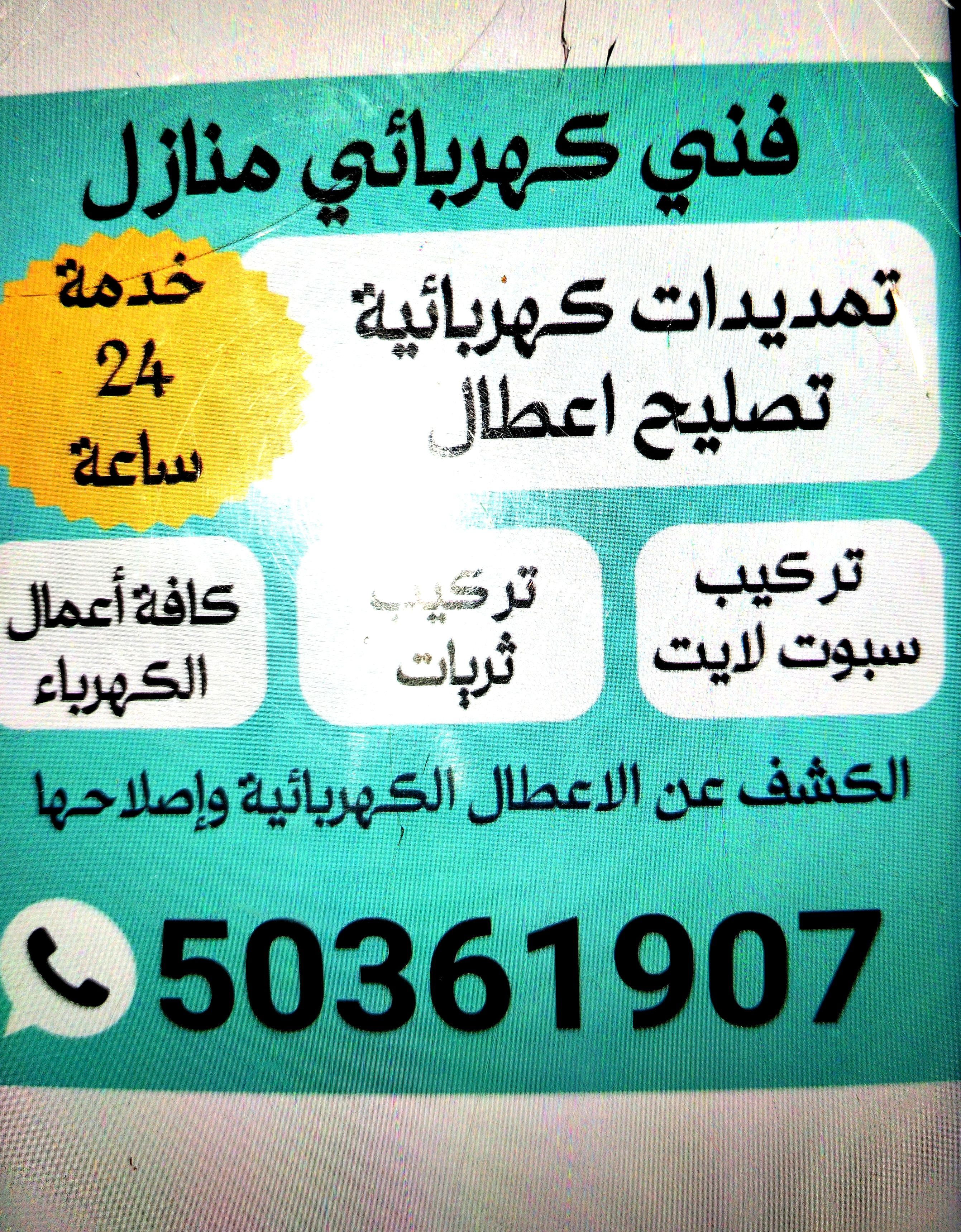 Mohamed electrsion