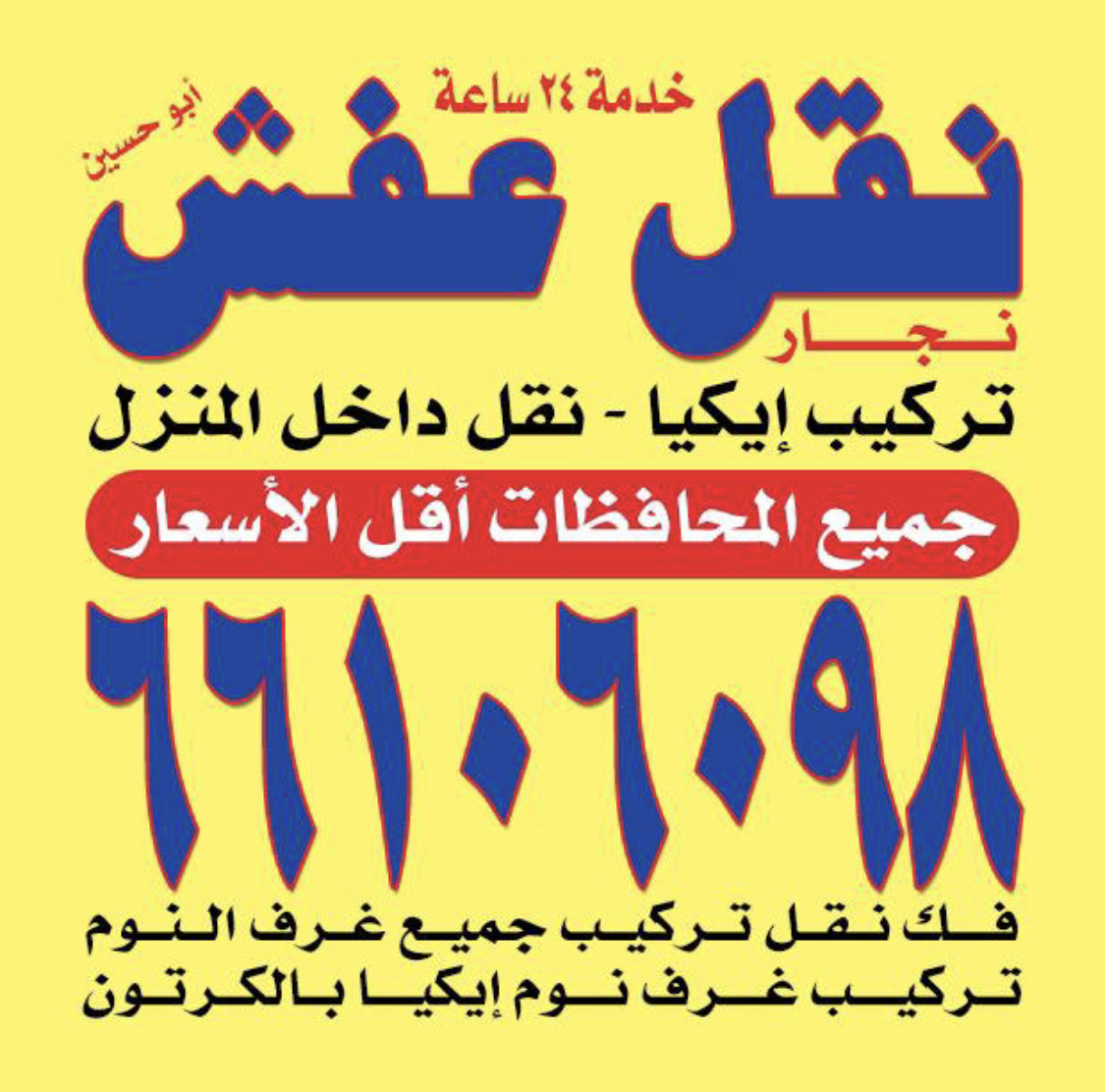 السلام نقل عفش