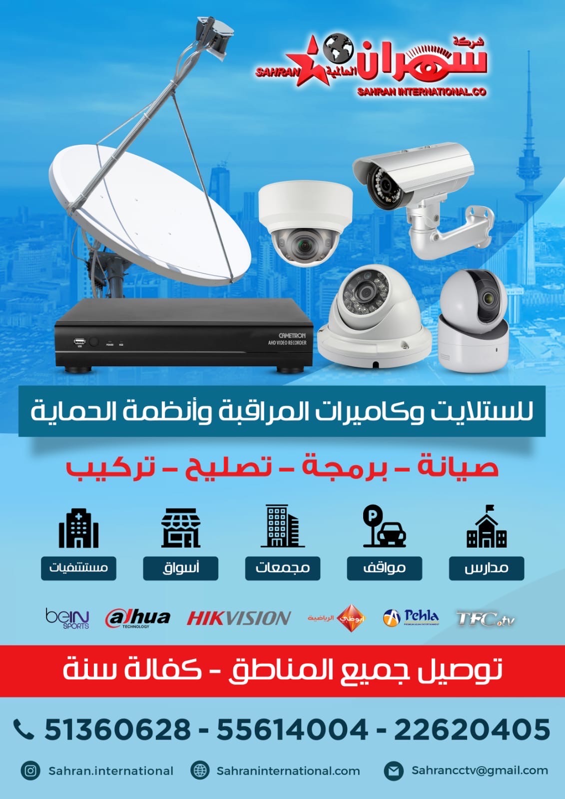 ستلايت سهران