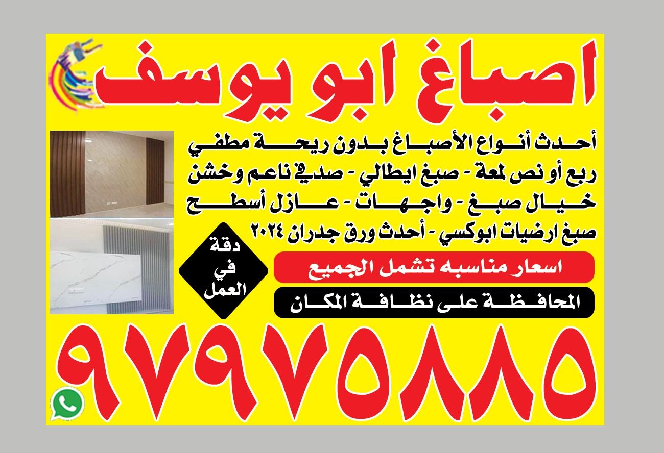 اصباغ ابو يوسف