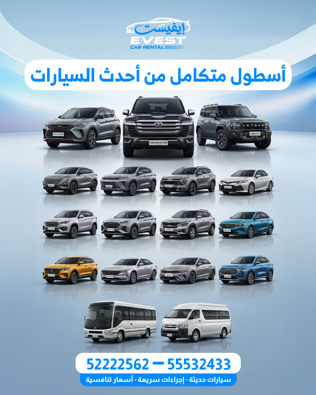شركة ايفيست لتأجير السيارات
