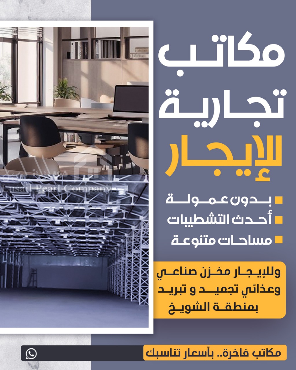 شركه عقارية