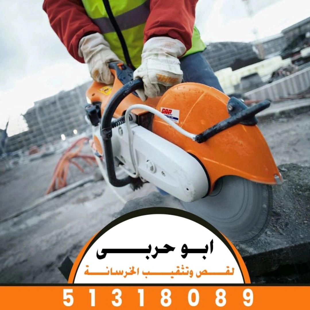 قص خرسانه ليزر